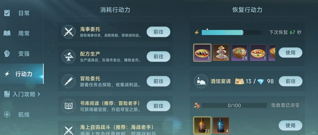 大航海时代传说体力恢复方法 大航海时代传说体力怎么恢复截图