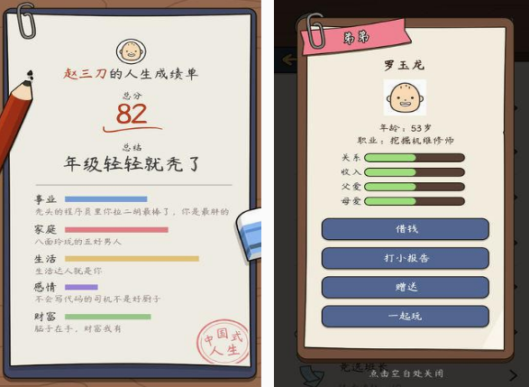 人生模拟器游戏有哪几款 2025经典的人生模拟器游戏分享截图