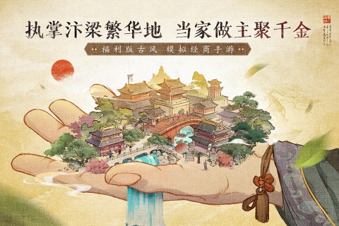 受欢迎的模拟经营游戏下载 2025模拟经营游戏有哪几款截图