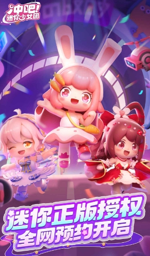 冲吧迷你少女团好玩吗 冲吧迷你少女团评测盘点截图