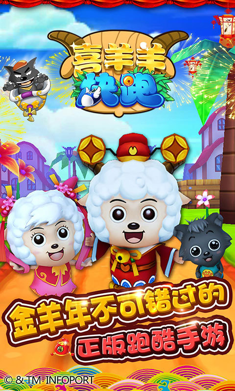 有趣的喜羊羊游戏有哪几款 2025受欢迎的喜羊羊游戏分享截图