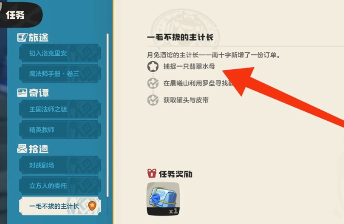 洛克王国世界翡翠水母怎么获得 洛克王国游戏手机版翡翠水母捕捉教程截图