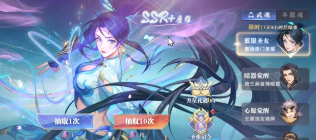 斗罗大陆魂师对决唐雅盘点 斗罗大陆魂师对决唐雅怎么样