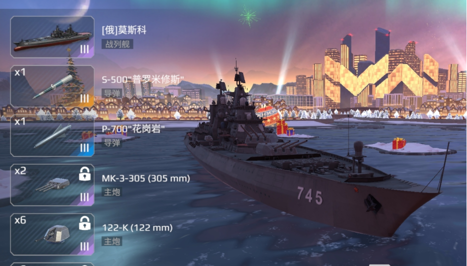 现代战舰莫斯科号战列舰怎么样 现代战舰莫斯科号战列舰性能解析
