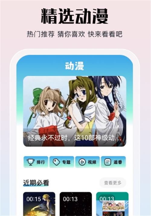 不用钱动漫软件有哪几款 好玩的动漫app介绍