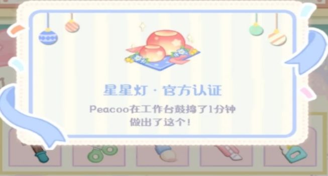 花花与幕间剧星星灯怎么做 花花与幕间剧星星灯制作流程推荐