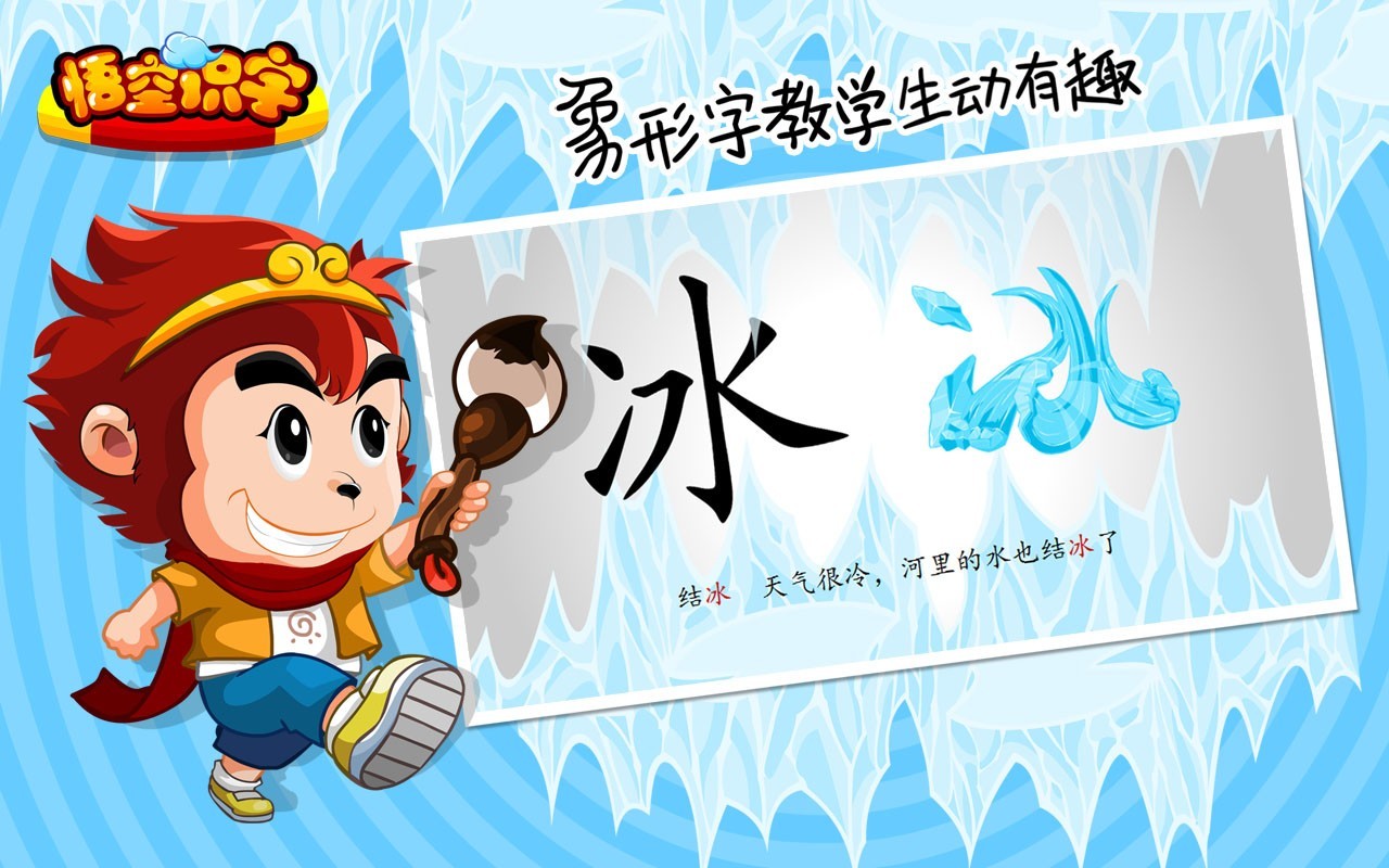 2025有趣的识字游戏有哪几款 人气较高的识字游戏下载分享截图