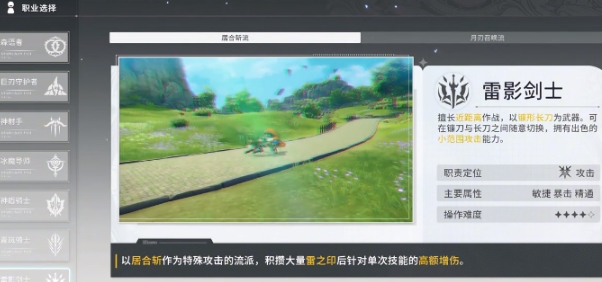 星痕共鸣全职业分析 星痕共鸣有哪几款职业