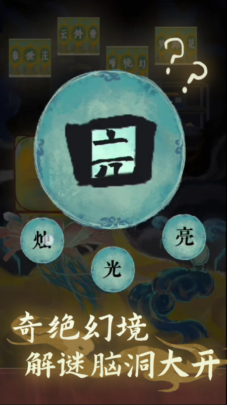十款耐玩不用网络解谜游戏分享 2025流行的单机解谜游戏TOP10截图