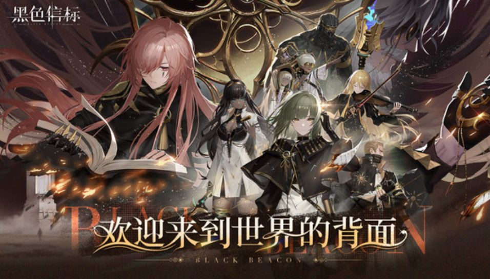 黑色信标有几个服务区 黑色信标游戏盘点