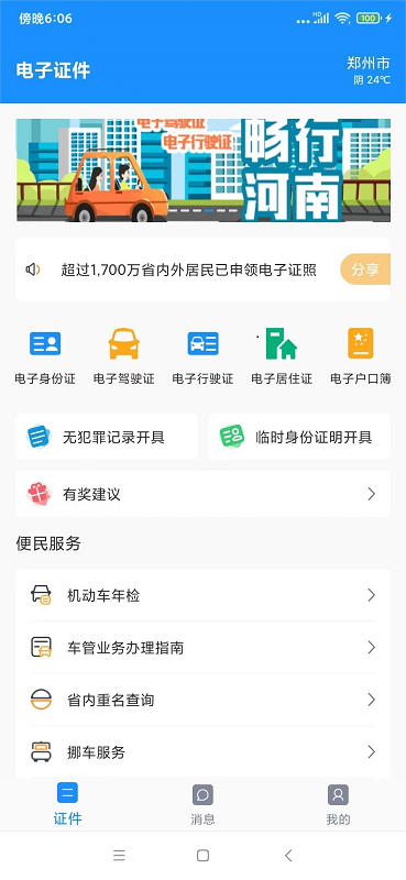 电子驾驶证app下载安装分享 电子驾驶证软件介绍