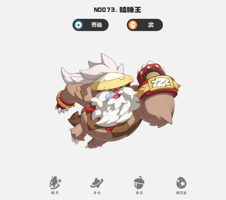 洛克王国世界瞌睡虫怎么样 洛克王国世界瞌睡王强度盘点