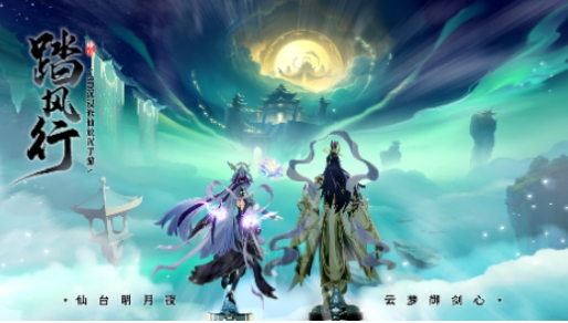 踏风行怎么两个人组队 踏风行双人组队玩法