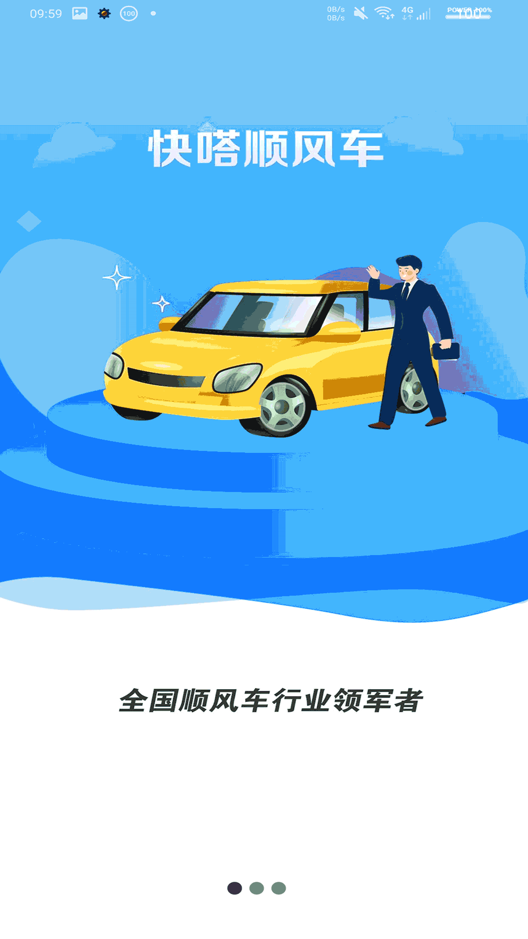 网约车app下载 好玩的手机网约车软件榜单