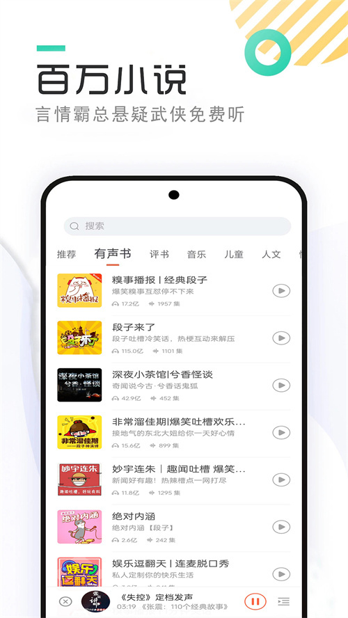 听小说软件哪些好听而且不用钱 手机听小说的软件合辑