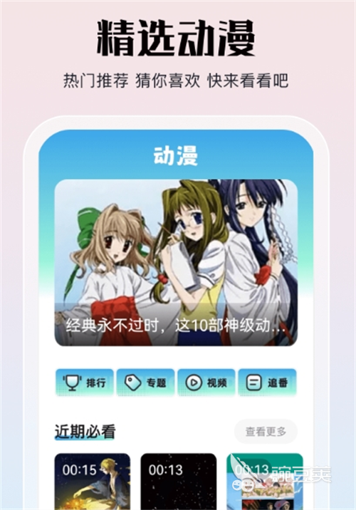 不用钱动漫软件有哪几款 免费动漫APP分享与火爆的合集介绍