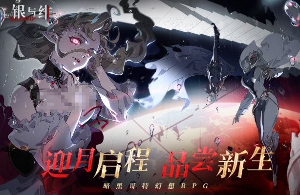 银与绯上线时间盘点 银与绯上线什么时候