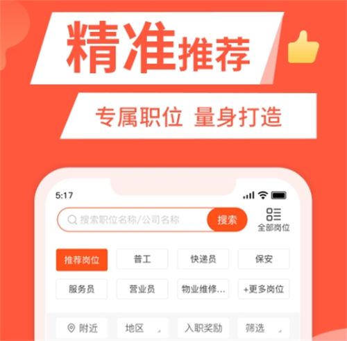 手机招聘软件有哪几款 好玩的招聘类app榜单