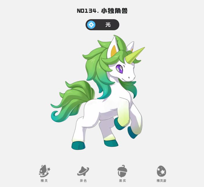 洛克王国世界小独角兽的种族值盘点 洛克王国世界小独角兽怎么样
