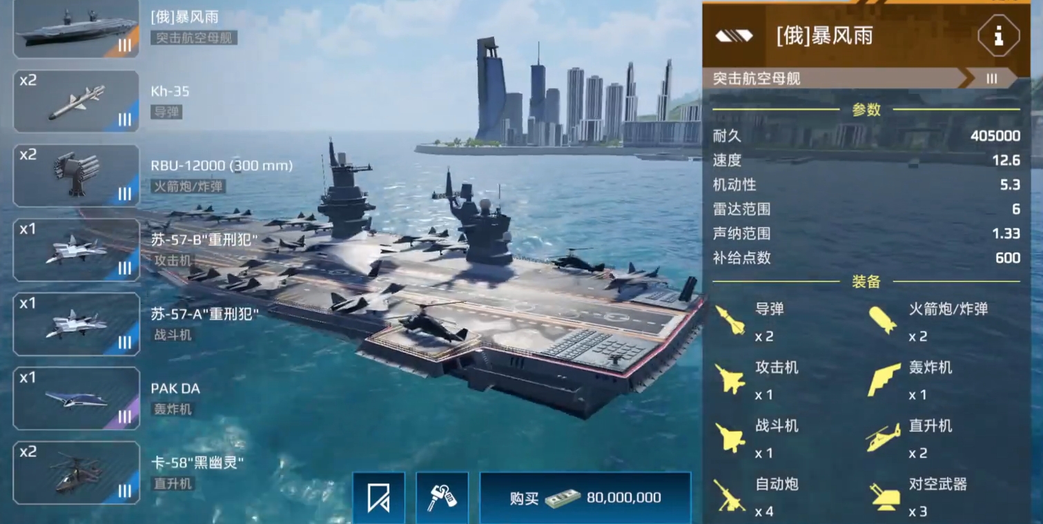 现代战舰暴风雨怎么样 现代战舰暴风雨航母使用教程