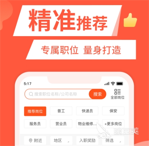 手机招聘软件有哪几款 好玩的招聘类App分享榜单