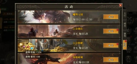 天天龙族公会活动玩法指南 天天龙族公会活动怎么玩