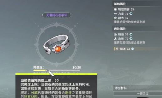 星痕共鸣装备系统怎么玩 星痕共鸣装备词条盘点