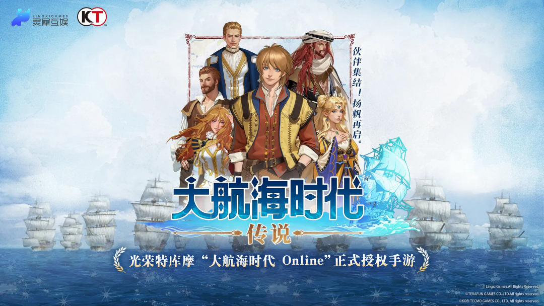 大航海时代传说国服什么时候开服 大航海时代传说国服上线时间截图