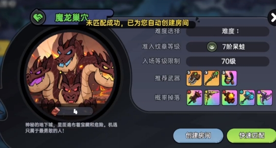 英勇之地游戏手机版魔龙怎么打 英勇之地手游魔龙打法指南