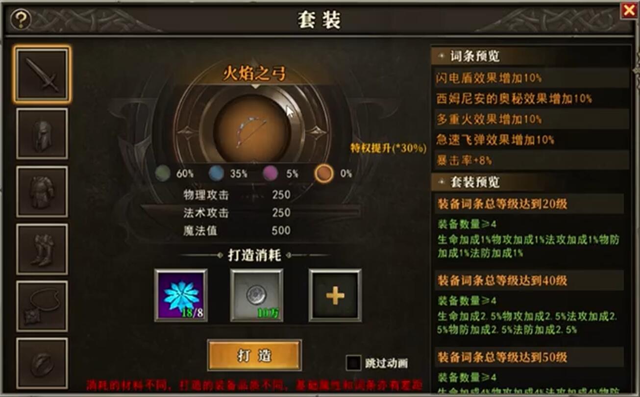 天天龙族装备系统盘点 天天龙套装怎么玩
