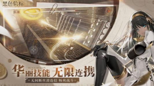 黑色信标什么时候上线 黑色信标什么时候出