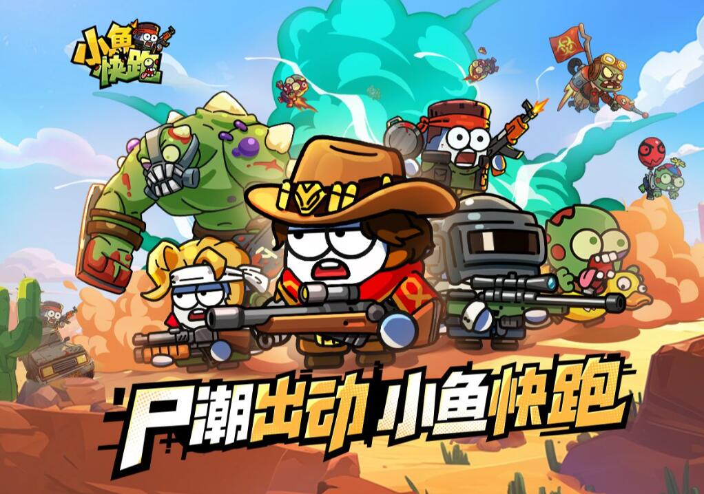 小鱼快跑开局教程 小鱼快跑开局怎么玩