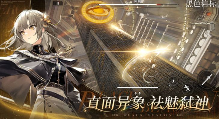 黑色信标游戏手机版上线时间推荐 黑色信标手游什么时间上线 