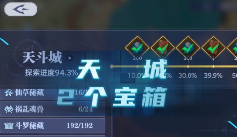 斗罗大陆猎魂世界天斗城宝箱位置指引 斗罗大陆猎魂世界天斗城宝箱在哪