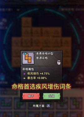 风之痕迹技能分享指南 风之痕迹剑士如何搭配技能