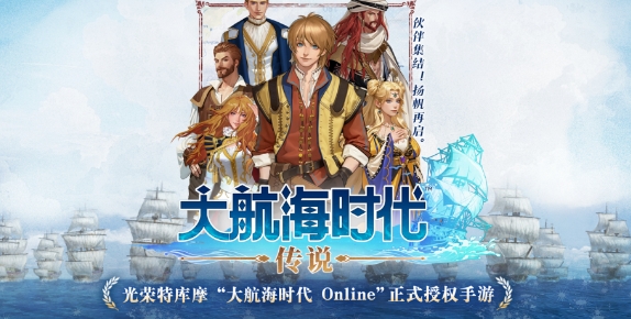 大航海时代传说航海士盘点 大航海时代传说航海士分享