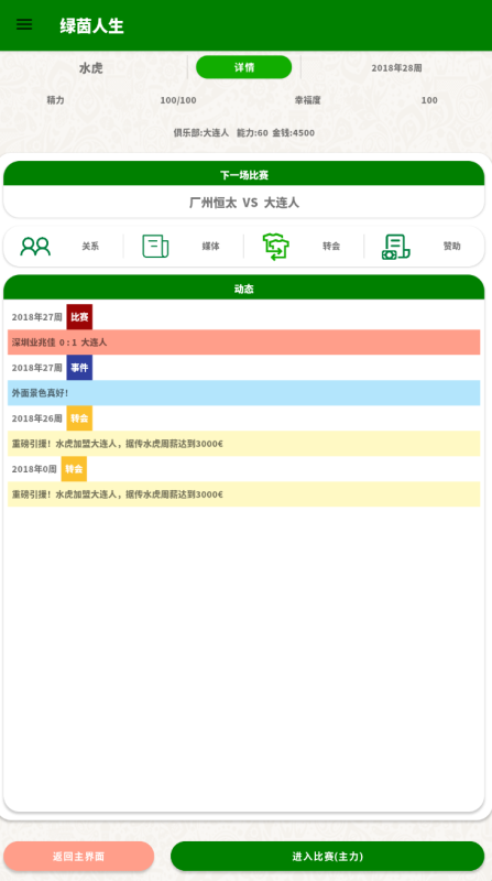 流行的足球游戏排行榜前十名