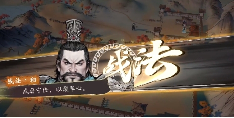 三国望神州战法怎么玩 三国望神州战法玩法指南
