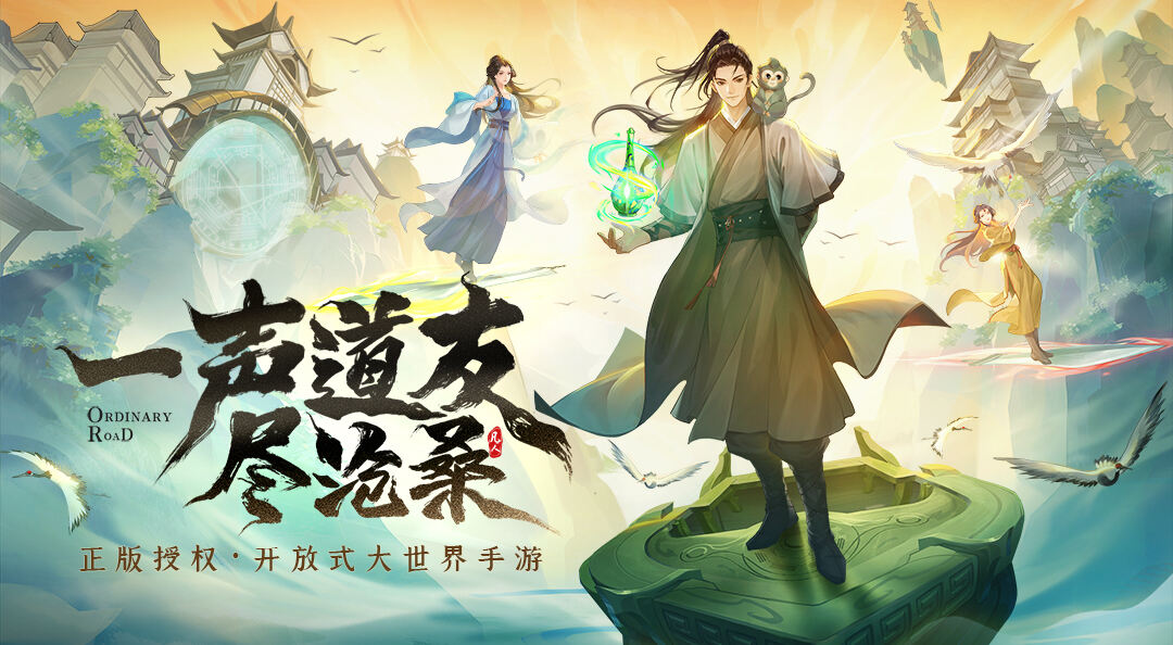 2025有轻功的仙侠游戏手机版有哪几款 火爆的的仙侠手游介绍截图