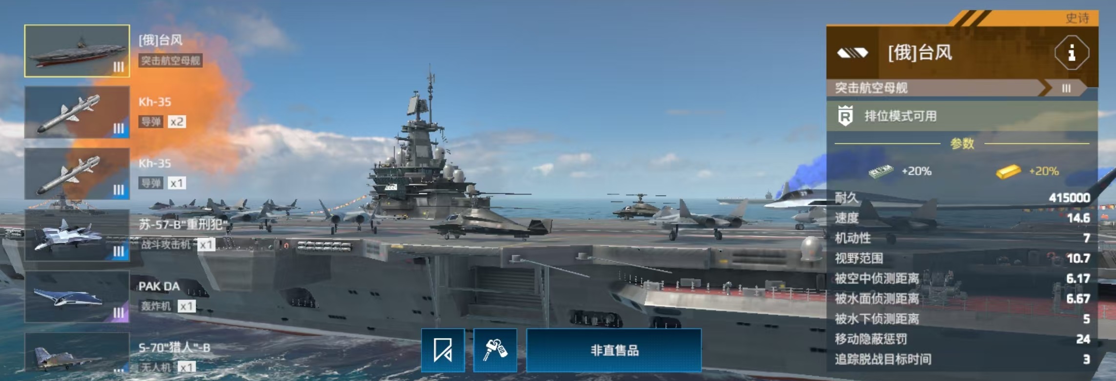 现代战舰台风突击航母怎么样 台风突击航母强度分析截图