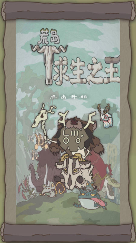 火爆的的荒岛求生小游戏榜单 2025高人气荒岛求生游戏介绍截图