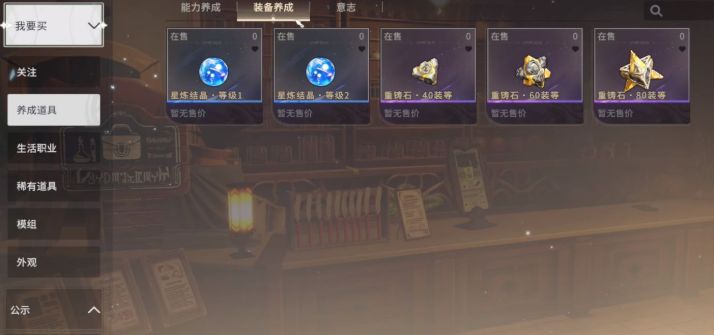 星痕共鸣能自由交易吗 星痕共鸣交易系统特点推荐