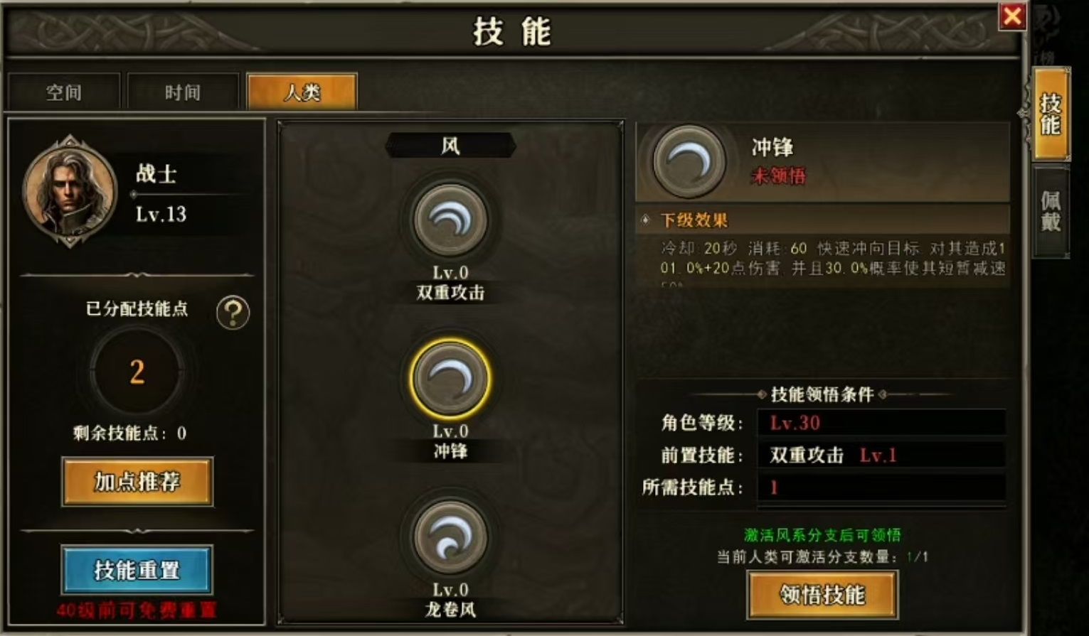 天天龙族战士的技能选择盘点 天天龙族战士技能分享截图
