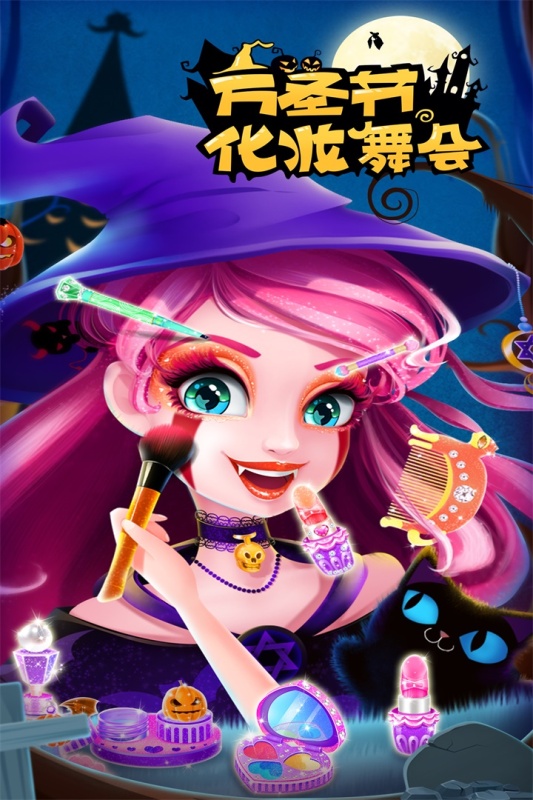 有没有化妆的秒换装的游戏介绍