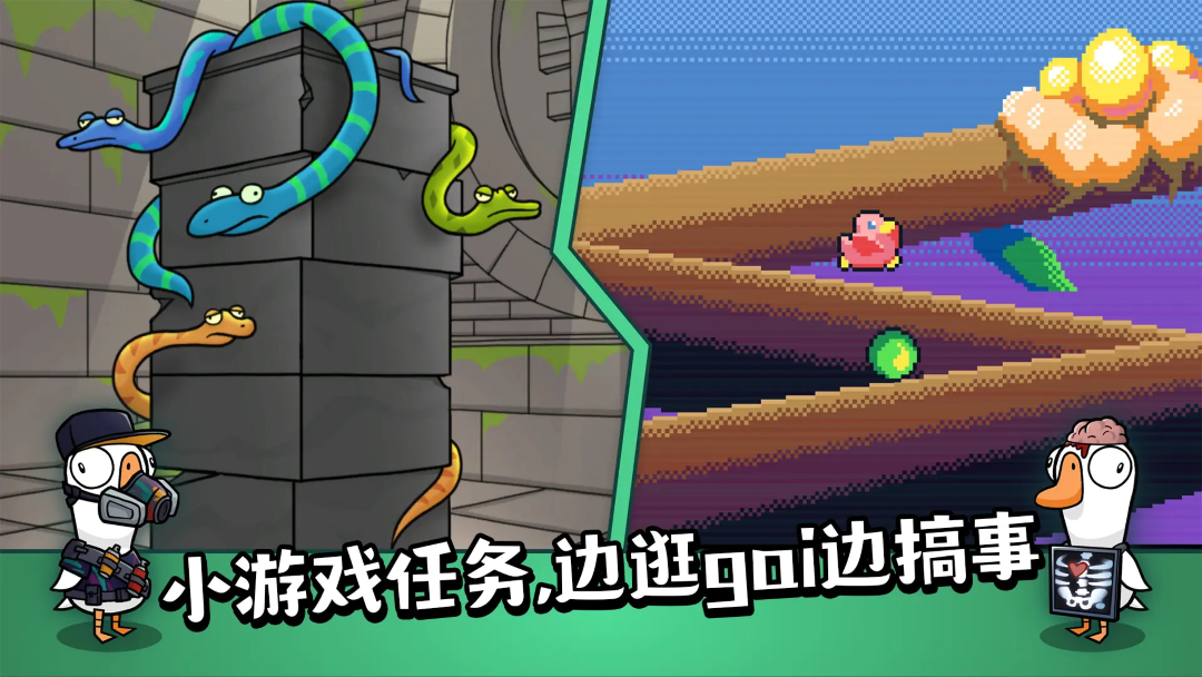 鹅鸭杀游戏手机版在哪里下载 鹅鸭杀手游在哪下比较好截图