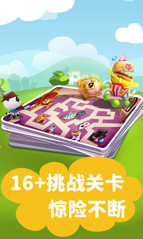 有些6岁小孩玩的游戏在哪里 2025流行的儿童游戏下载推荐截图