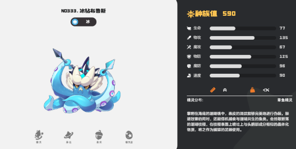 洛克王国世界冰钻布鲁斯技能表 洛克王国世界游戏手机版冰钻布鲁斯技能推荐