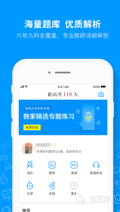 学习软件分享 火爆的高效学习工具介绍
