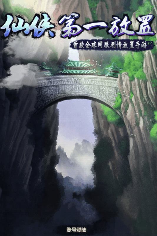 2025有意思的仙侠竖屏游戏手机版有哪几款 有趣的仙侠游戏下载分享截图