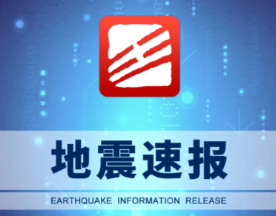 手机预警地震app有哪几款 实用的手机预警地震app分享